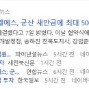 웰바이오팜