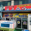 인천 참치배달 맛집 장군씨푸드 포장 후기