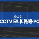 CCTV 모니터링용 PC - R5-5500GT/4TB