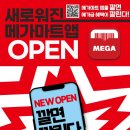 메가마트간편결제