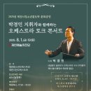 8월의지휘자