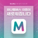 하나멤버쉽투어