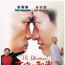 (영화) 달마야 놀자(Let`s Play Dharma, 2001) 이미지