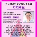 ＜안재범의 친구 김천수입니다＞ 3번 안재범과 &#39;풍무-고촌-사우동&#39; 주민들께 드리는 편지 이미지