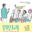 근어 | 원인과 결과의 경제학 (나카무로 마키코, 쓰가와 유스케 지음)