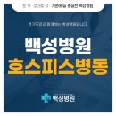 백성병원 이미지