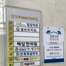 인계365힐링의원 이미지