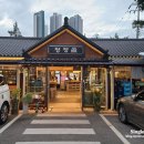 청정골수로집 이미지