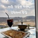 언덕위에 찻집 이미지