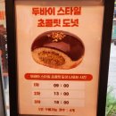 던킨도너츠 두바이 스타일 초콜릿 도넛 후기 / 던킨 라이브 강남점