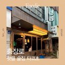 01-85 동구 | 광주 충장로 술집 타코초 재방문까지 해 본 솔직 후기