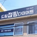 드림점핑&온열
