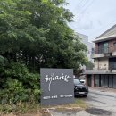 blocco home | 파주 헤이리힐스 타운하우스 에어비엔비 숙소 까사 블로꼬 Casa Blocco 후기 / 개성주악 카페 연리희재