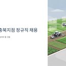 (주)삼공사 | 한국삼공 충북지점 정규직 채용, 영업고객관리 지원 전 꼭 알아야 할 것들