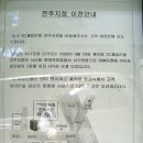 제일은행전주지점