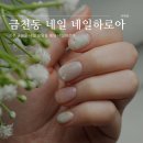 네일하로아 네이버블로그