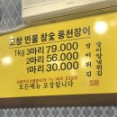 고향고창민물참숯풍천장어 이미지