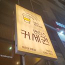 맨리스커세권 해운대 좌동점