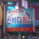 신바다시장