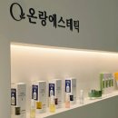 GS25 부평센터점 | 인천 부평 온랑에스테틱 부평 바디관리 목 어깨 70분 에너지테라피 후기