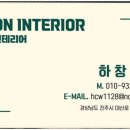 다온인테리어 | 진주인테리어필름 진주에서 만나보는 색다른 공간 변화, 다온 인테리어 후기