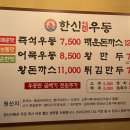 한신우동서울대역점 이미지