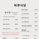마루 - 고성군 간성북로 6 | 마루