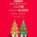 투썸 샤인 마이 스노우 트리 후기