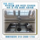 준 모터스 | 창원 성산구 사각싱크볼 교체 아티잔 EDU858로 이사 전 주방 완성한 시공후기