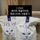 냥이 셋 다 바로 들어간 고양이모래, 에스클래스 화이트 제올라이트 사용 후기
