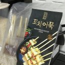 어묵탕밀키트 해도담 부산 어묵 꼬치어묵 밀키트 추천