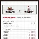 곱떡치떡&찜꽁찜닭 이미지