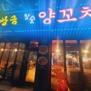목포/평광 찐맛집 황금참숯양꼬치! 마라롱샤&amp;볶음밥 후기!