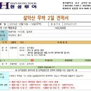 (주)한성여행사 이미지