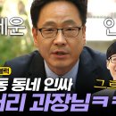 내 웃음버튼: 유퀴즈 삼청동 갤러리 김과장님편 이미지