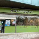 본죽&비빔밥 목동파리공원점 | [서울] 본죽&amp;비빔밥cafe - 목동파리공원점 / 쇠고기야채죽