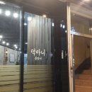 덕마니꼼장어 이미지