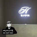 제일싸인기획 - 강남구 논현로 36 | 제일싸인기획