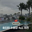 비엔헬스 | 🇻🇳 호치민 가성비 수영장 호텔 Alagon City hotel &amp; spa 프리미어 디럭스 더블룸 내돈내산 후기