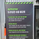 강원카세차장 | 속초노터치세차 속초세차장 오토스테이조양 솔직후기