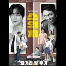 수현 엔터테인먼트 | 영화 스위치 줄거리와 출연진 및 후기 소개합니다.