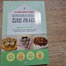 디지털 집밥 레시피북 | 한끼10분요리로뚝딱! 달곰삼삼네집밥레시피북 후기