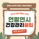늘푸른영농조합법인 | 충주 늘푸른흑염소 영농조합법인에서 전해 드리는 "연말 피로 해소" 꿀팁