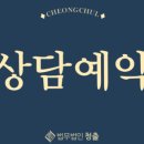 법무법인청출