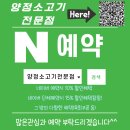 양정산업 | [남양주 양정역] 구리 소고기 맛집 양정소고기전문점, 마석 한우 암소 투뿔(1++)만 취급하는 고퀄리티...