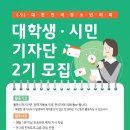 우리는 청소년 기자단 이미지