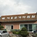 어등골숯가마