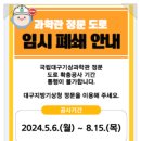 대구지방기상청(국립대구기상과학관) 이미지