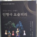 (공연) 오페라 인형극 <요술피리> 이미지