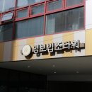 진성법률사무소
